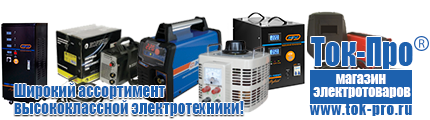 Трансформаторы напряжения 10 кв цена - Магазин стабилизаторов напряжения Ток-Про в Кстове
