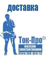 Магазин стабилизаторов напряжения Ток-Про Генератор с автозапуском цена в Кстове