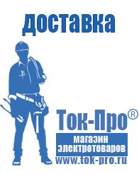 Магазин стабилизаторов напряжения Ток-Про Купить сварочный инвертор российского производства в Кстове