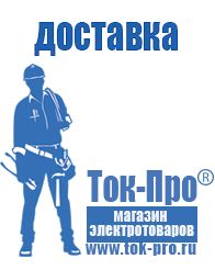 Магазин стабилизаторов напряжения Ток-Про Сварочный инвертор на 380 вольт в Кстове