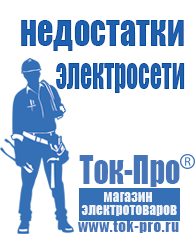 Магазин стабилизаторов напряжения Ток-Про Трансформаторы напряжения в Кстове