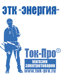 Магазин стабилизаторов напряжения Ток-Про Стабилизатор напряжения чистый синус в Кстове