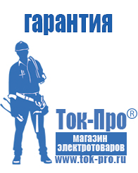 Магазин стабилизаторов напряжения Ток-Про Аккумулятор от производителя россия 1000 а/ч в Кстове