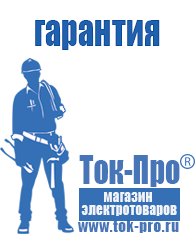 Магазин стабилизаторов напряжения Ток-Про Купить блендер российского производства в Кстове