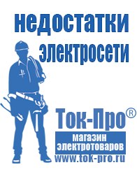 Магазин стабилизаторов напряжения Ток-Про Преобразователи напряжения российского производства в Кстове
