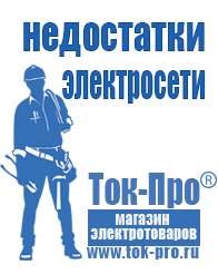 Магазин стабилизаторов напряжения Ток-Про Оборудование для магазина строительных материалов в Кстове