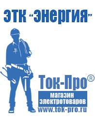Магазин стабилизаторов напряжения Ток-Про Стабилизатор напряжения однофазный энергия в Кстове
