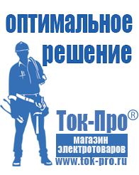 Магазин стабилизаторов напряжения Ток-Про Стабилизаторы напряжения в Кстове и области в Кстове