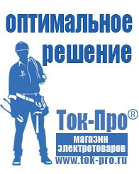 Магазин стабилизаторов напряжения Ток-Про Стабилизаторы напряжения и тока в Кстове
