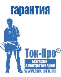 Магазин стабилизаторов напряжения Ток-Про Автомобильные инверторы в Кстове