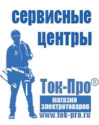 Магазин стабилизаторов напряжения Ток-Про Стабилизаторы напряжения тиристорные 8 квт в Кстове