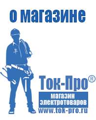 Магазин стабилизаторов напряжения Ток-Про Двигатель для мотоблока каскад в Кстове