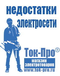 Магазин стабилизаторов напряжения Ток-Про Двигатель для мотоблока фаворит купить в Кстове