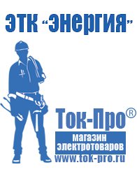 Магазин стабилизаторов напряжения Ток-Про Стабилизаторы напряжения для отопительных котлов в Кстове